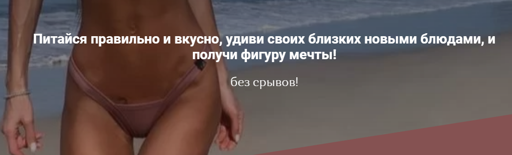 [100_sv] Гайд по правильному питанию. Сделай себя _0.png